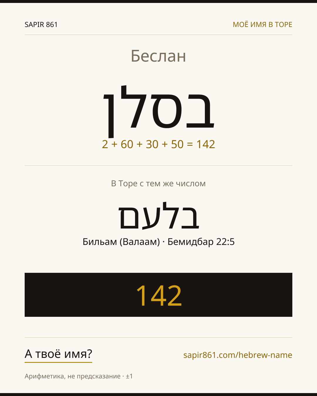 Беслан — בסלן
