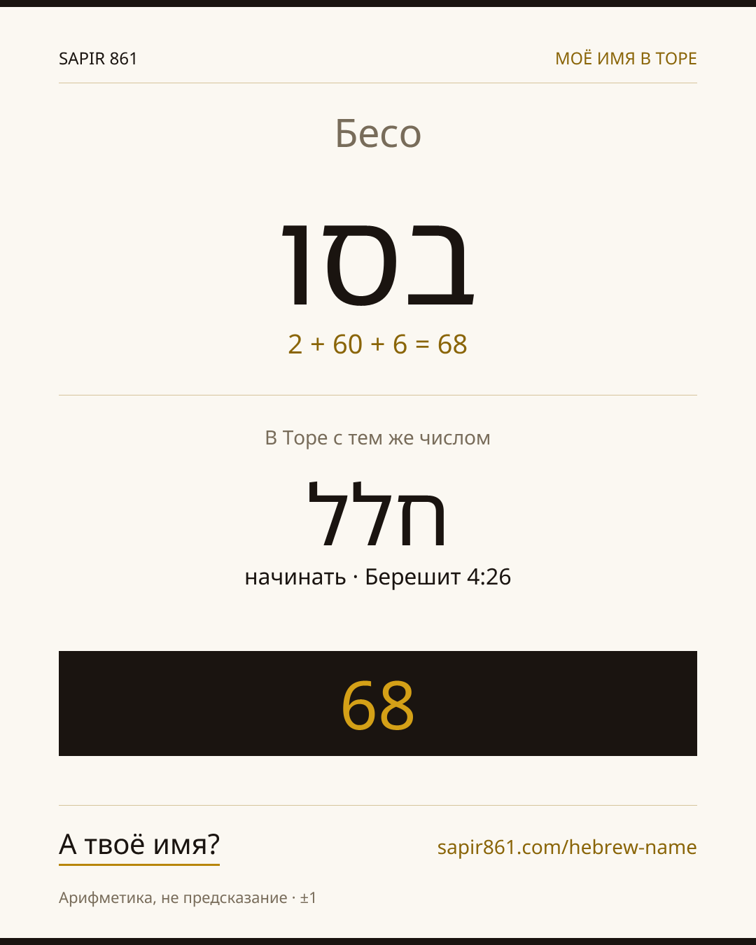Бесо — בסו