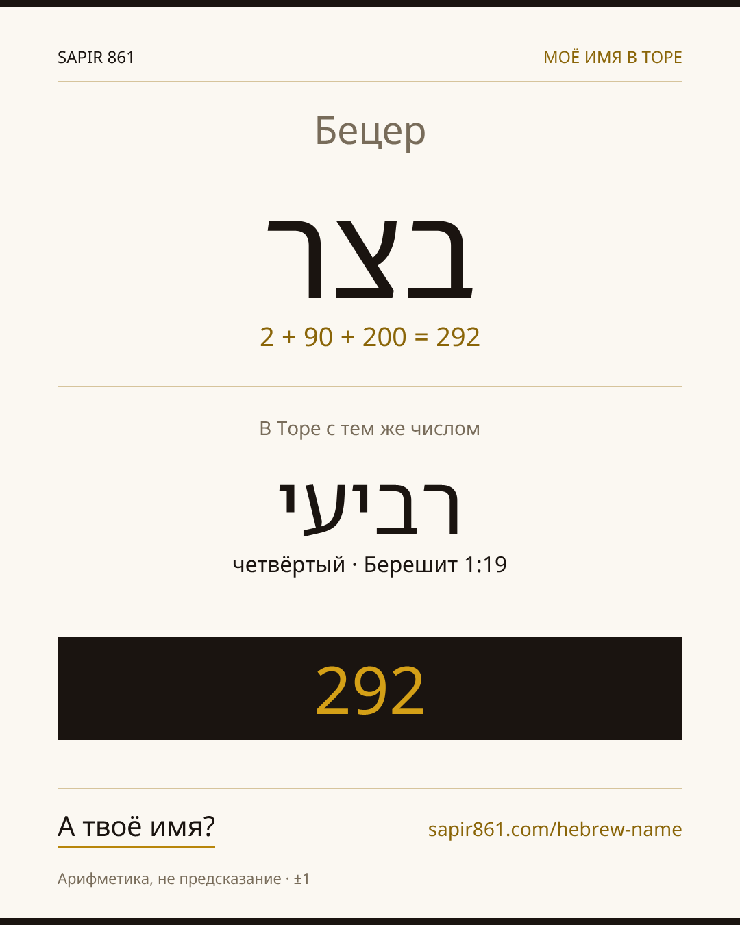 Бецер — בצר