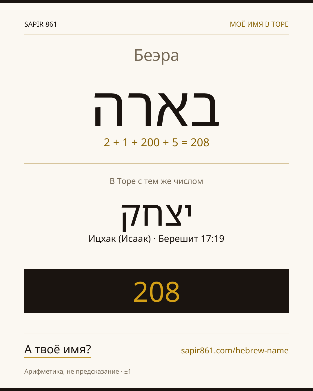 Беэра — בארה