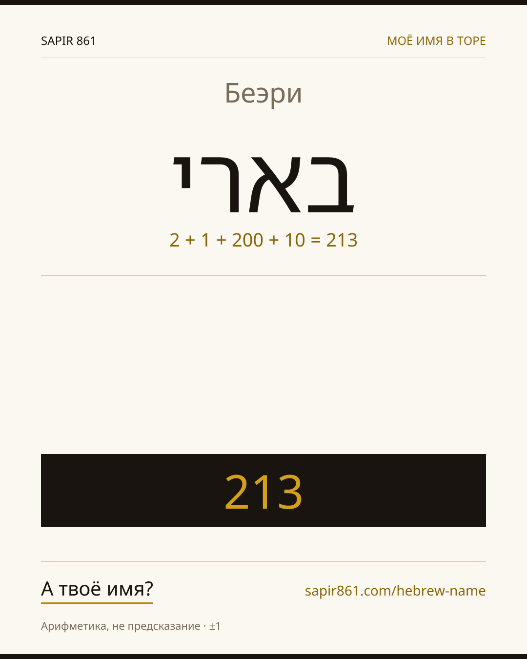 Беэри — בארי