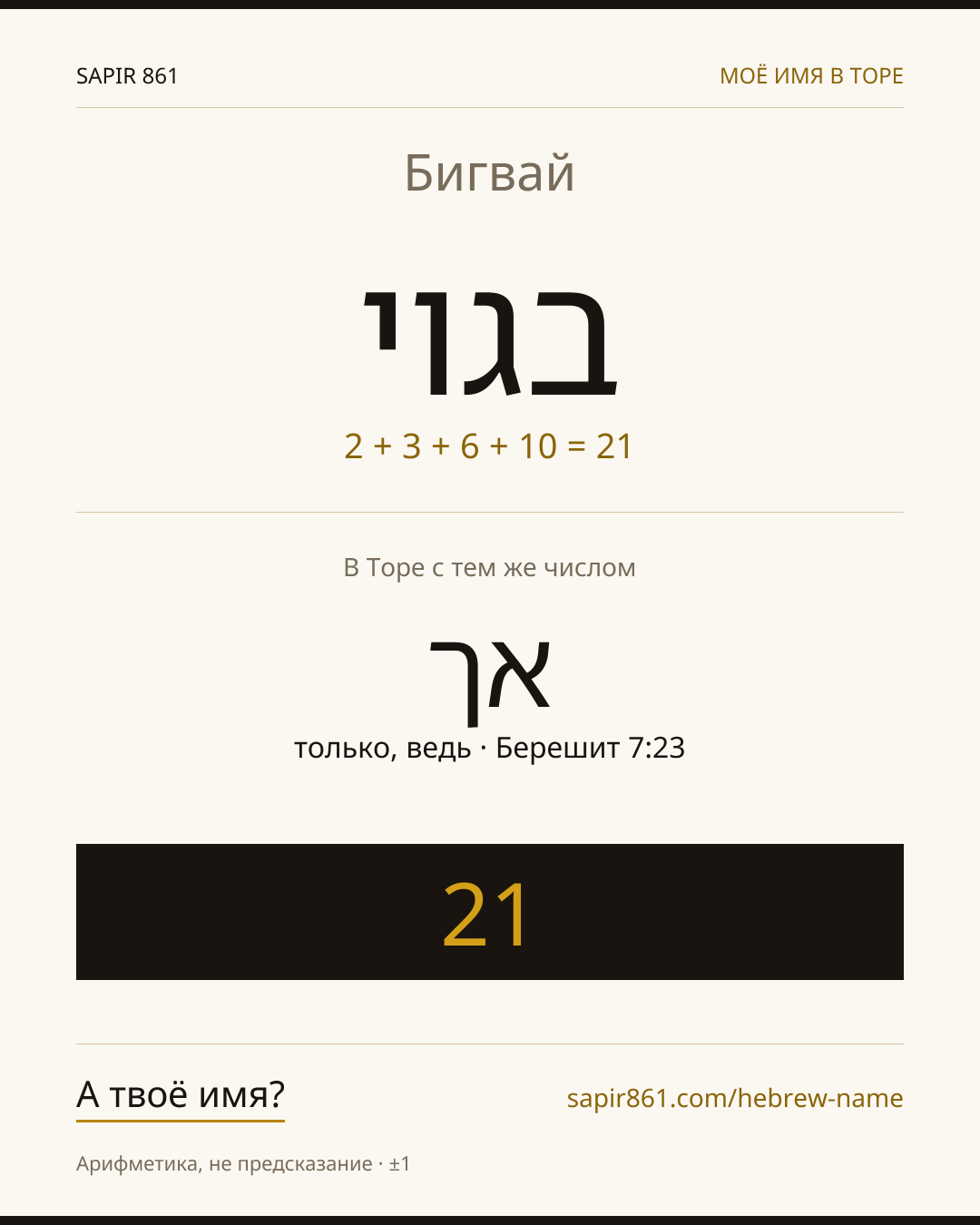 Бигвай — בגוי
