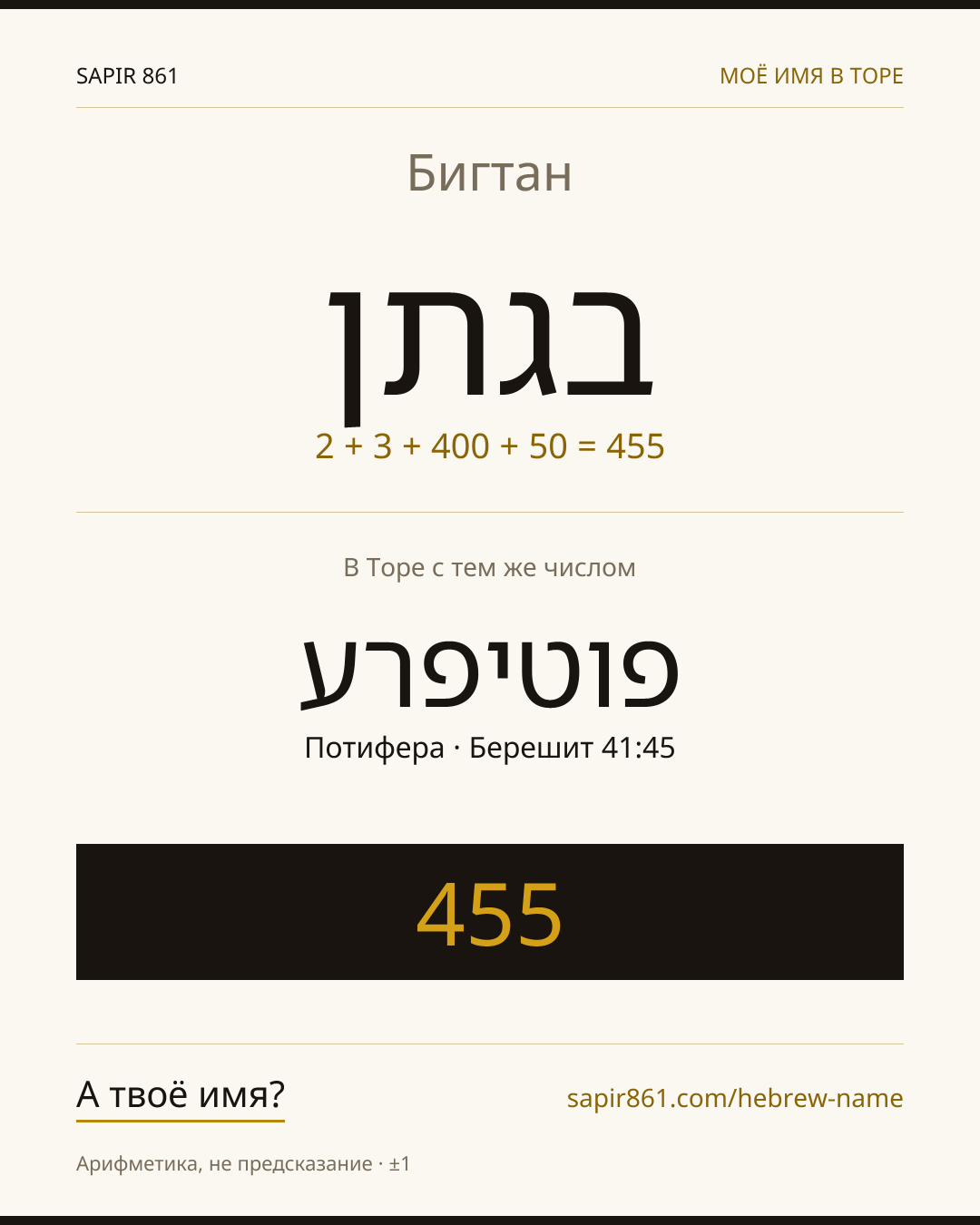 Бигтан — בגתן