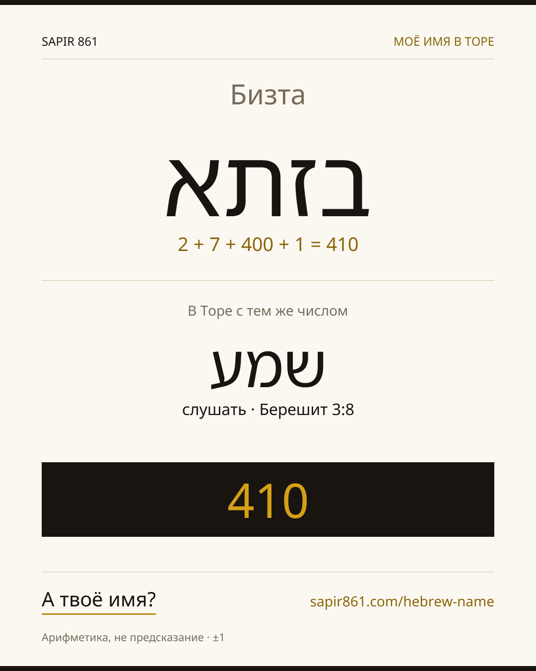 Бизта — בזתא