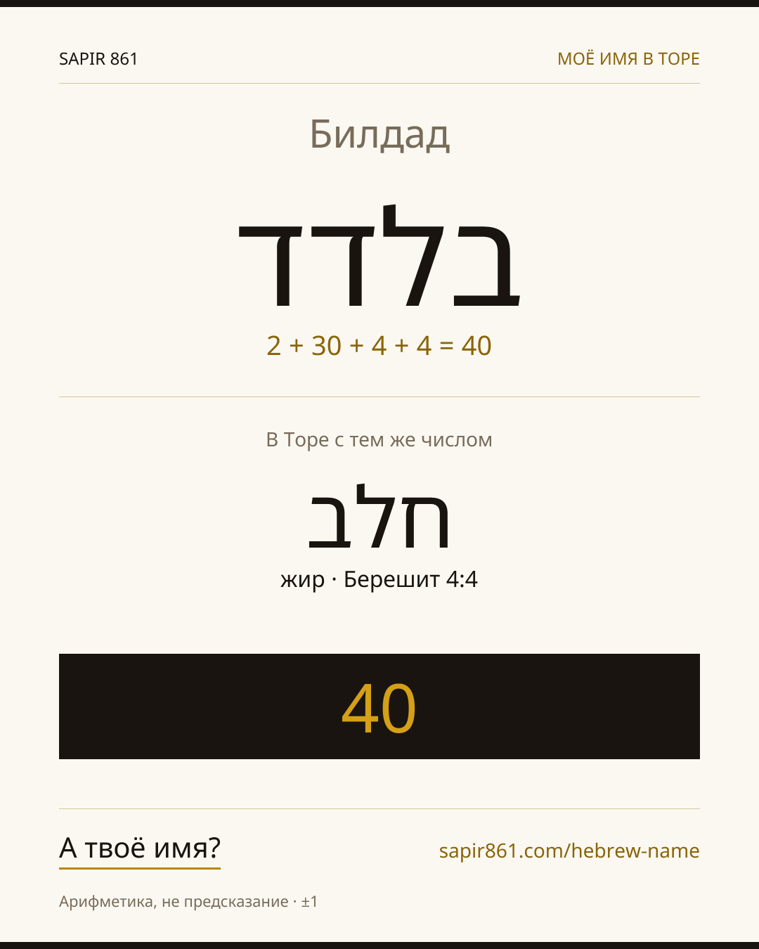 Билдад — בלדד