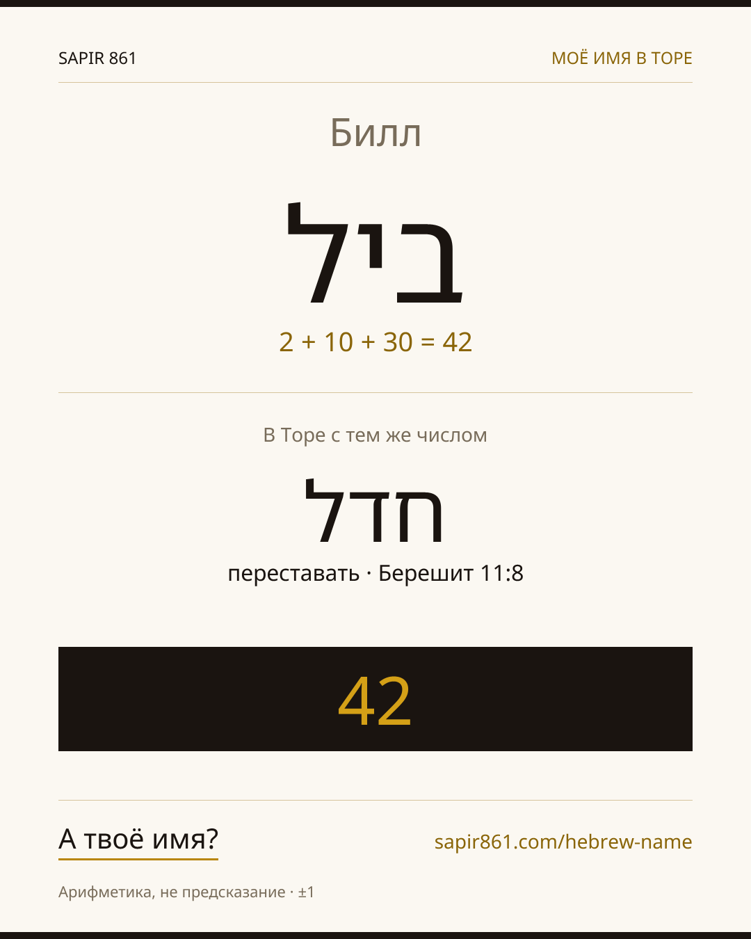 Билл — ביל