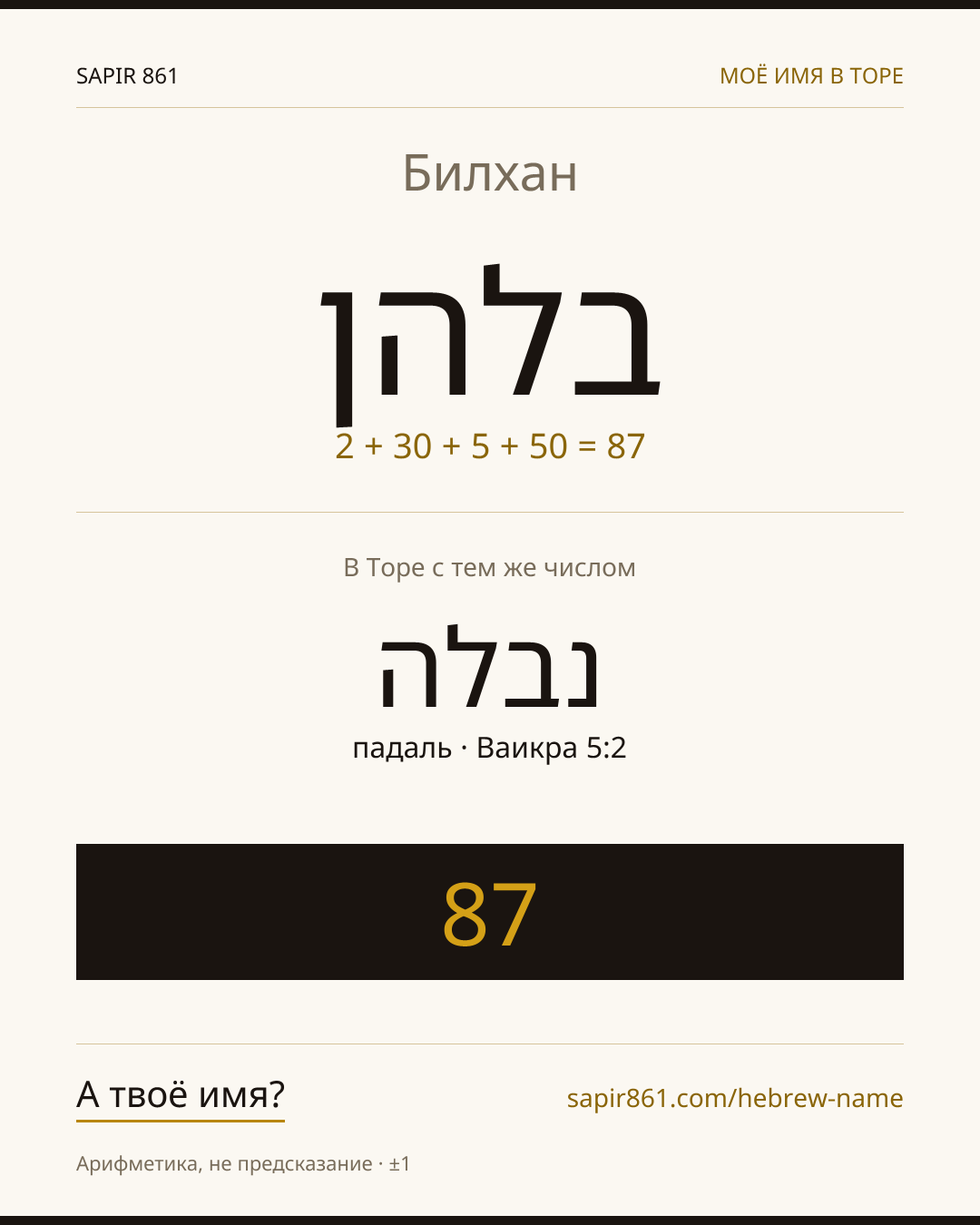 Билхан — בלהן