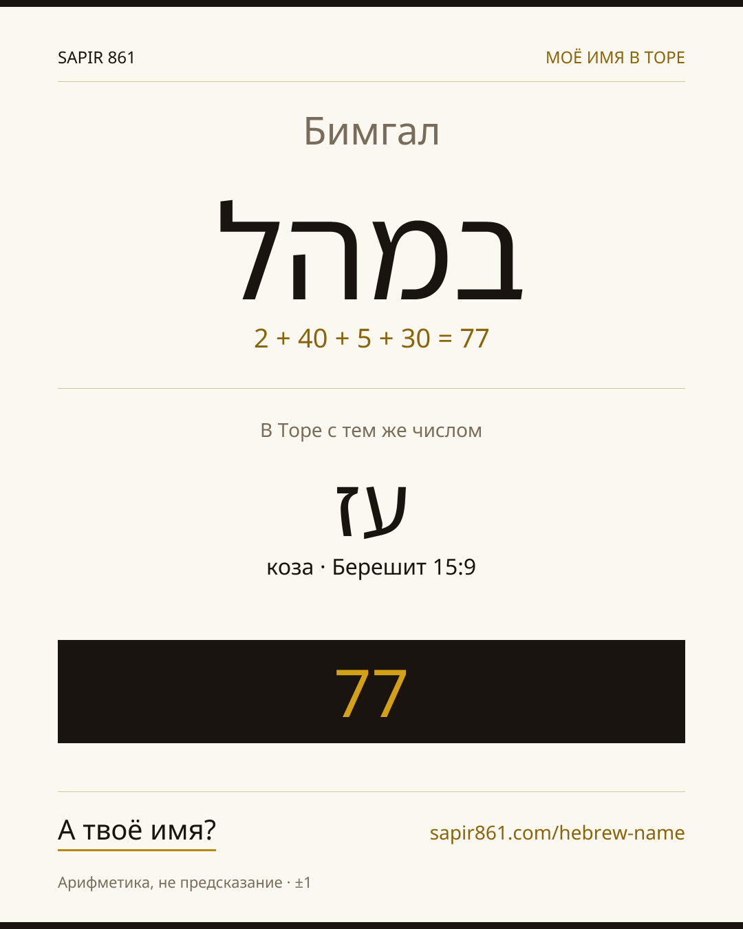 Бимгал — במהל