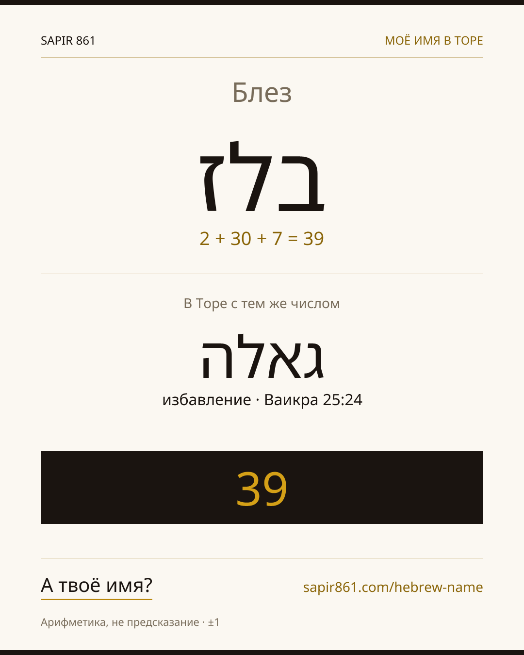 Блез — בלז
