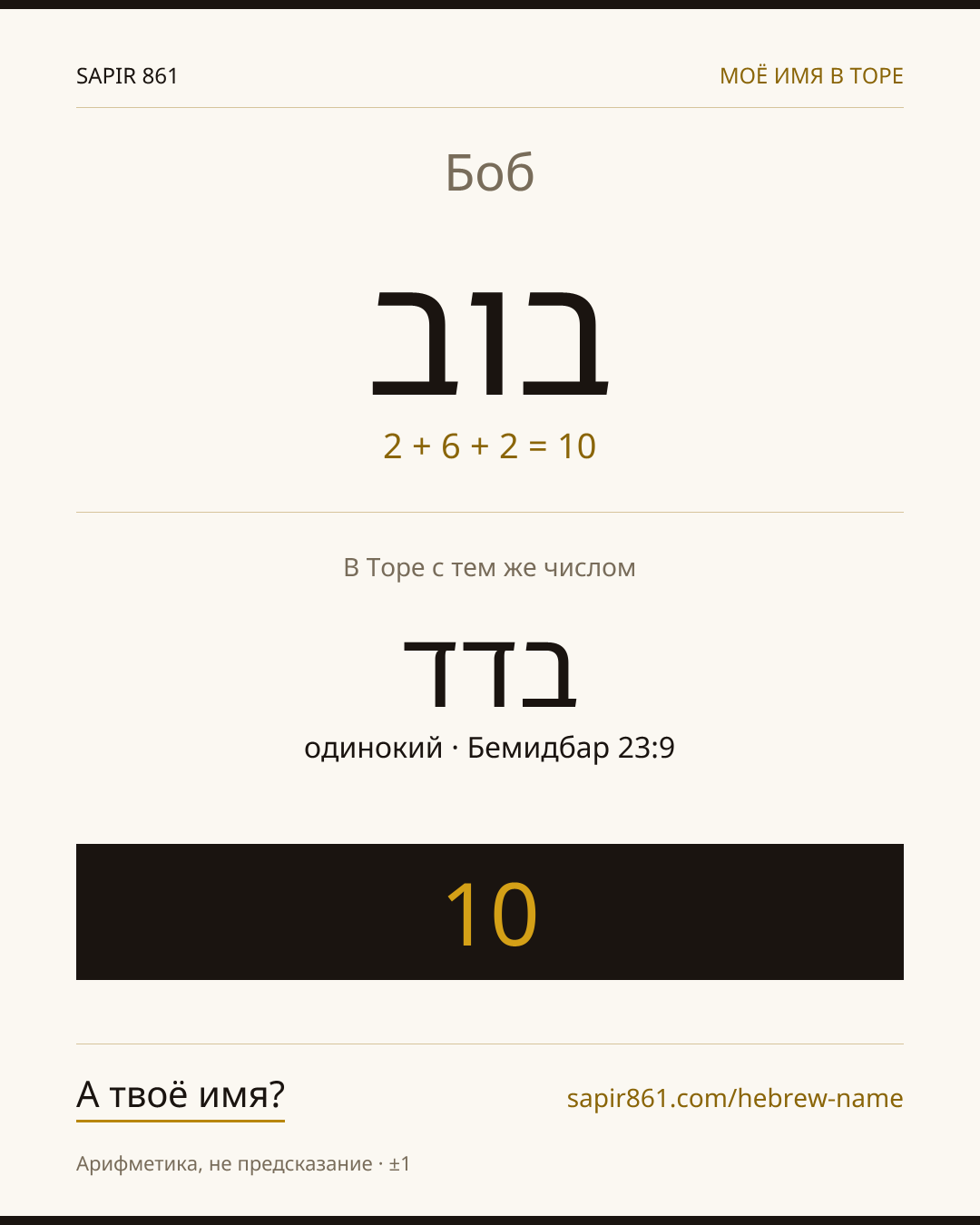 Боб — בוב