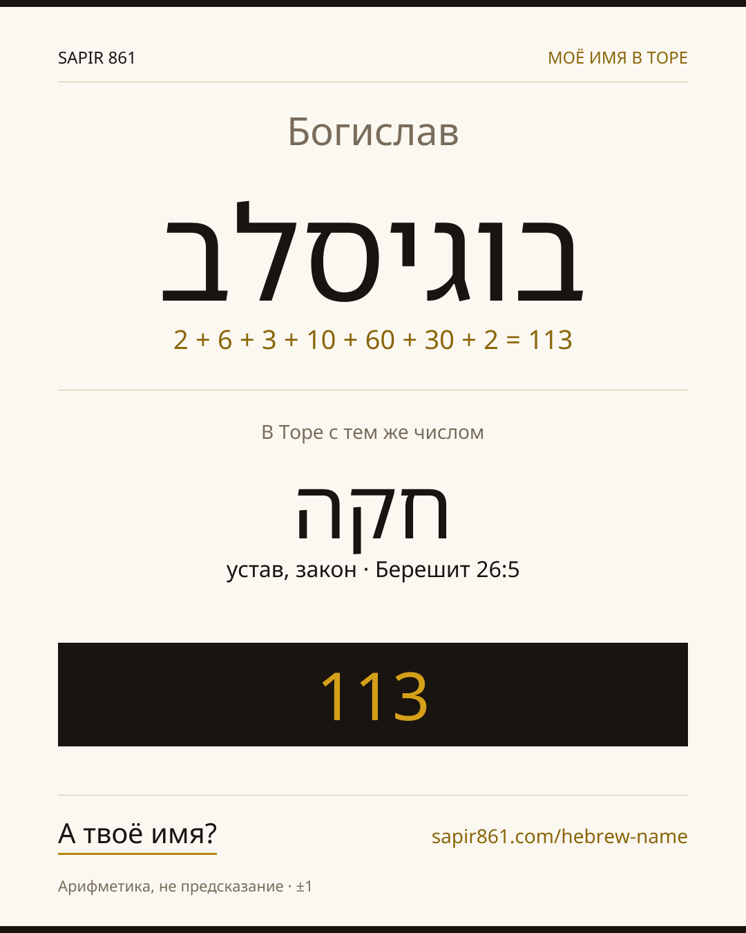 Богислав — בוגיסלב