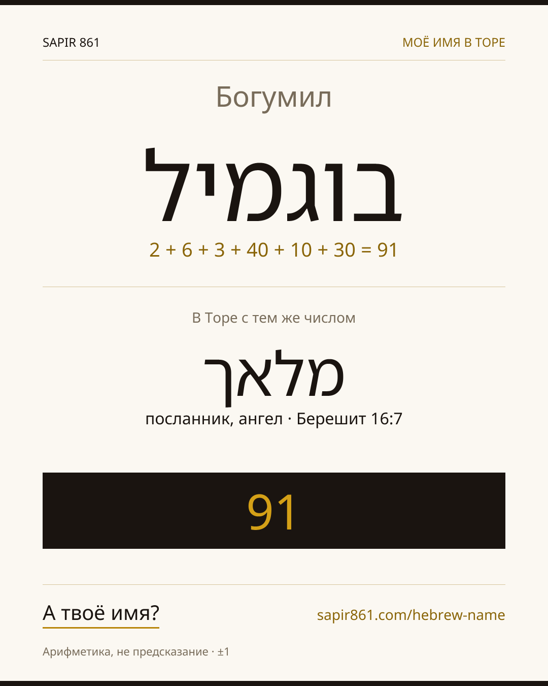 Богумил — בוגמיל