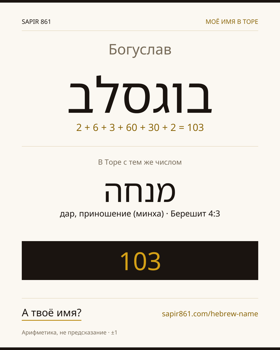 Богуслав — בוגסלב