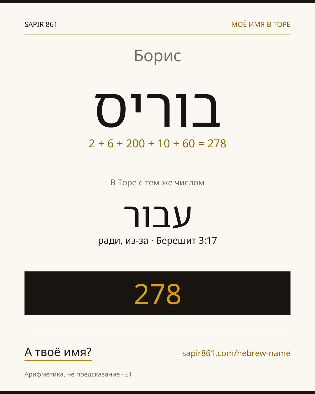 Борис — בוריס