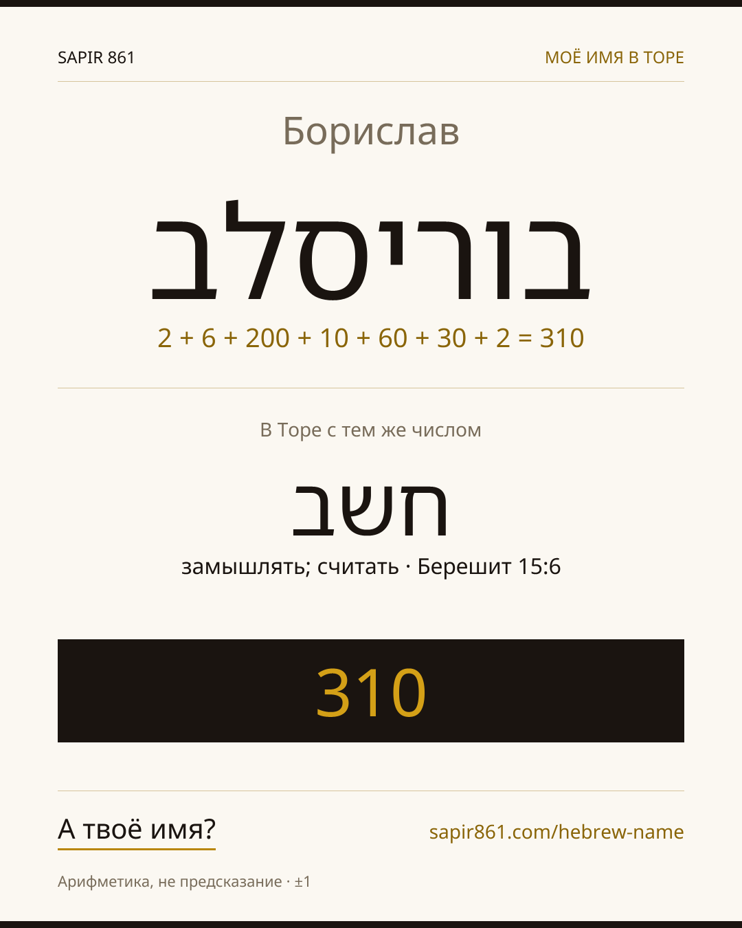 Борислав — בוריסלב