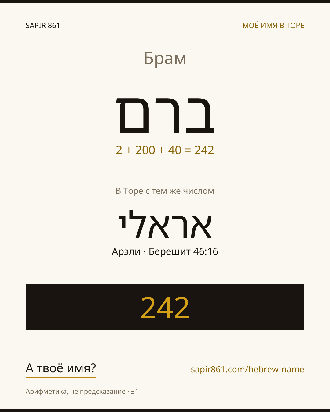 Брам — ברם