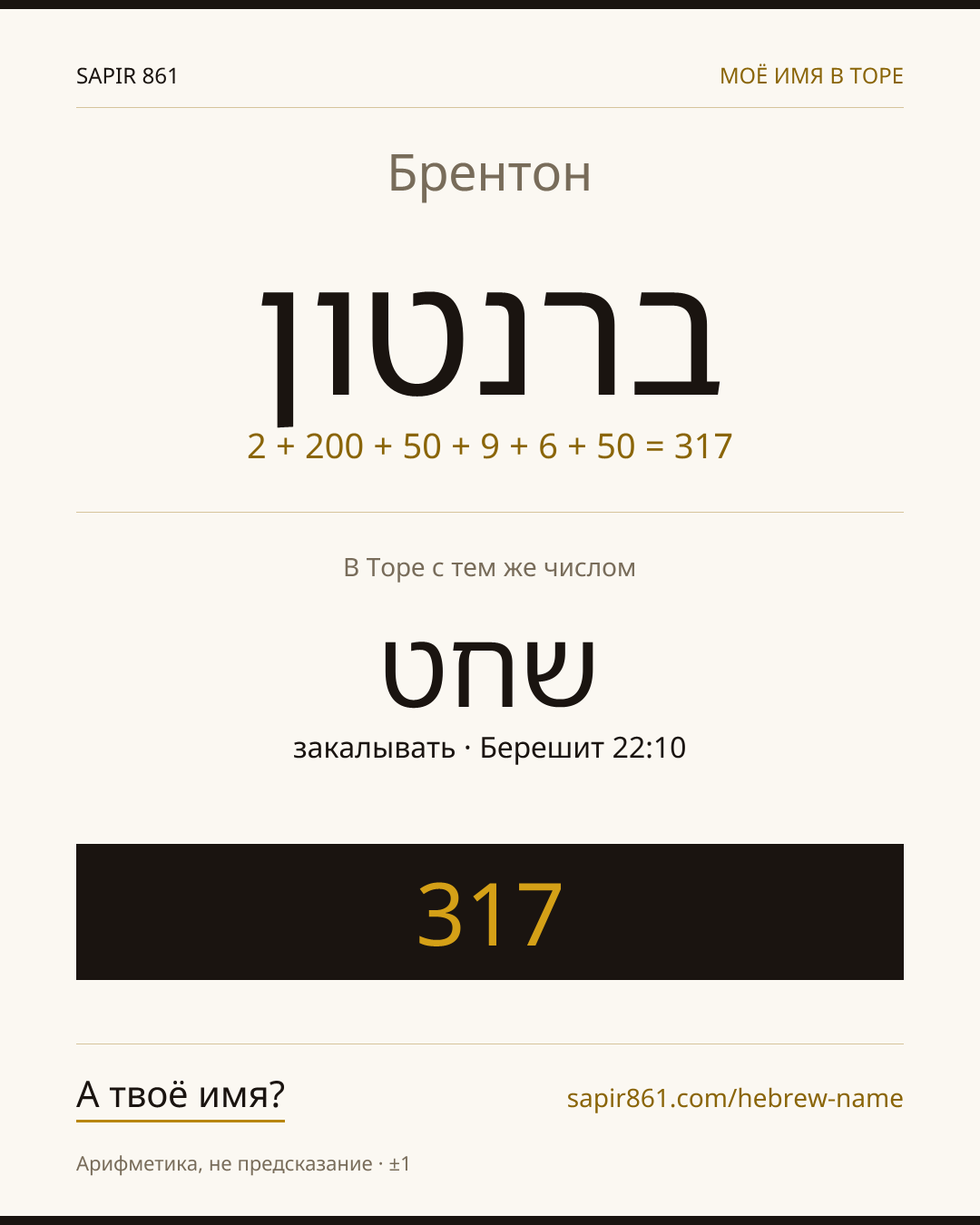 Брентон — ברנטון