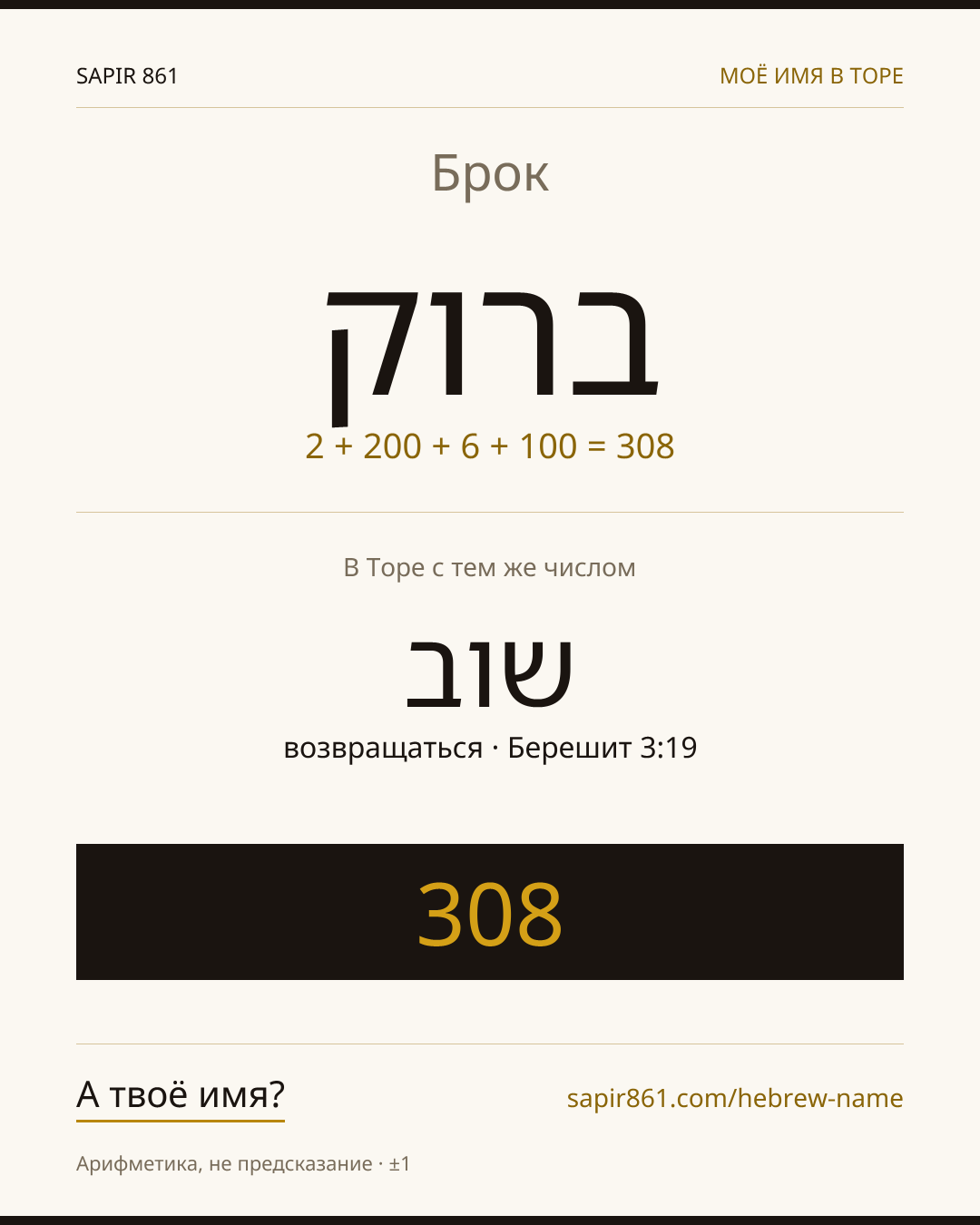 Брок — ברוק