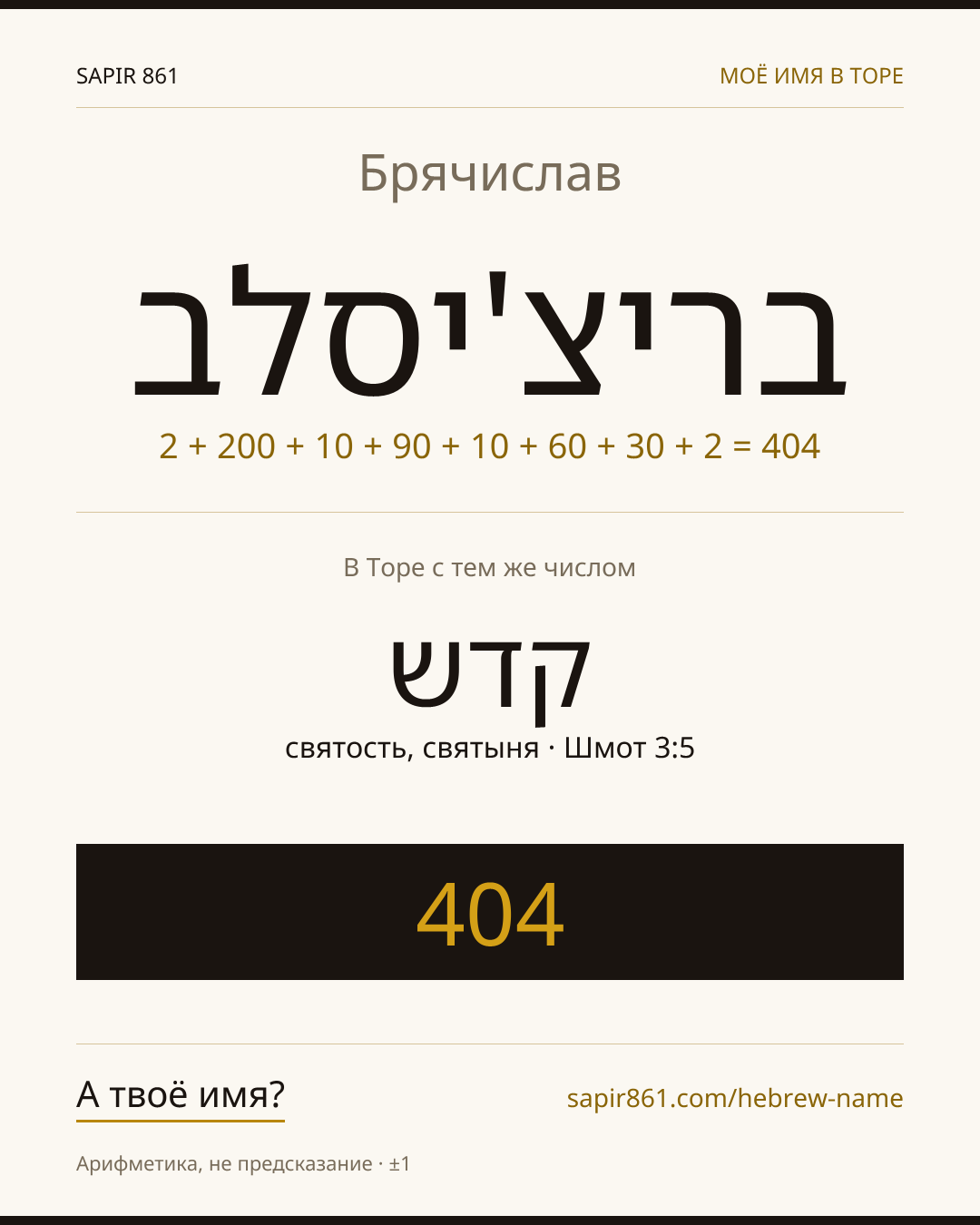 Брячислав — בריצ'יסלב