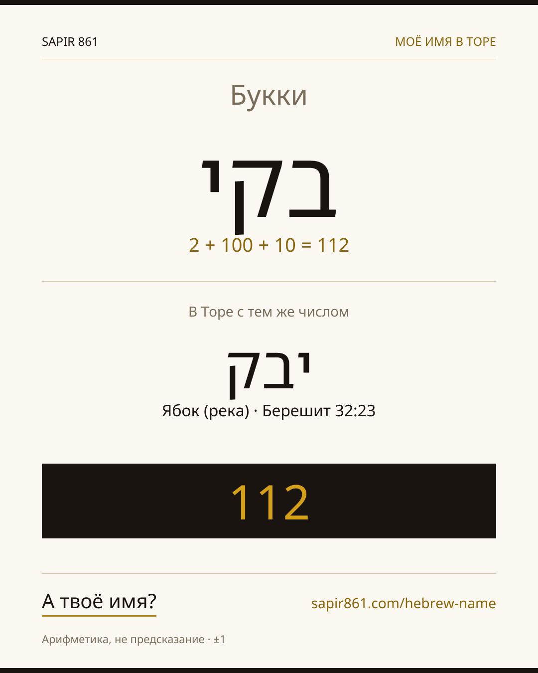 Букки — בקי