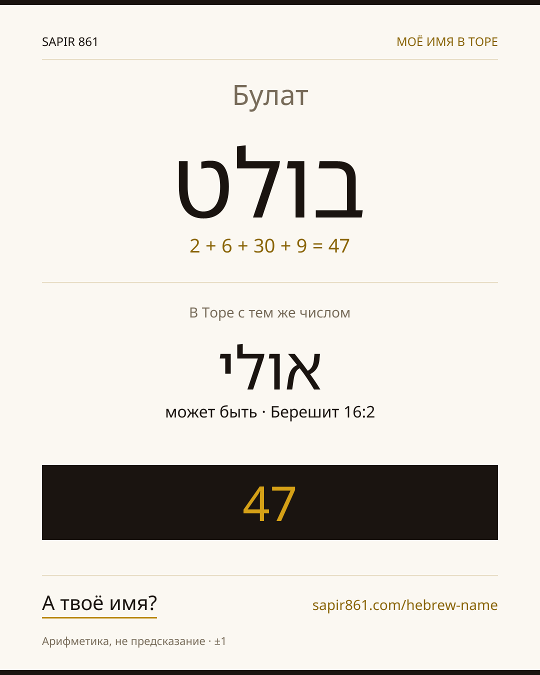 Булат — בולט