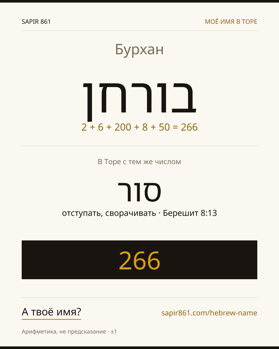 Бурхан — בורחן