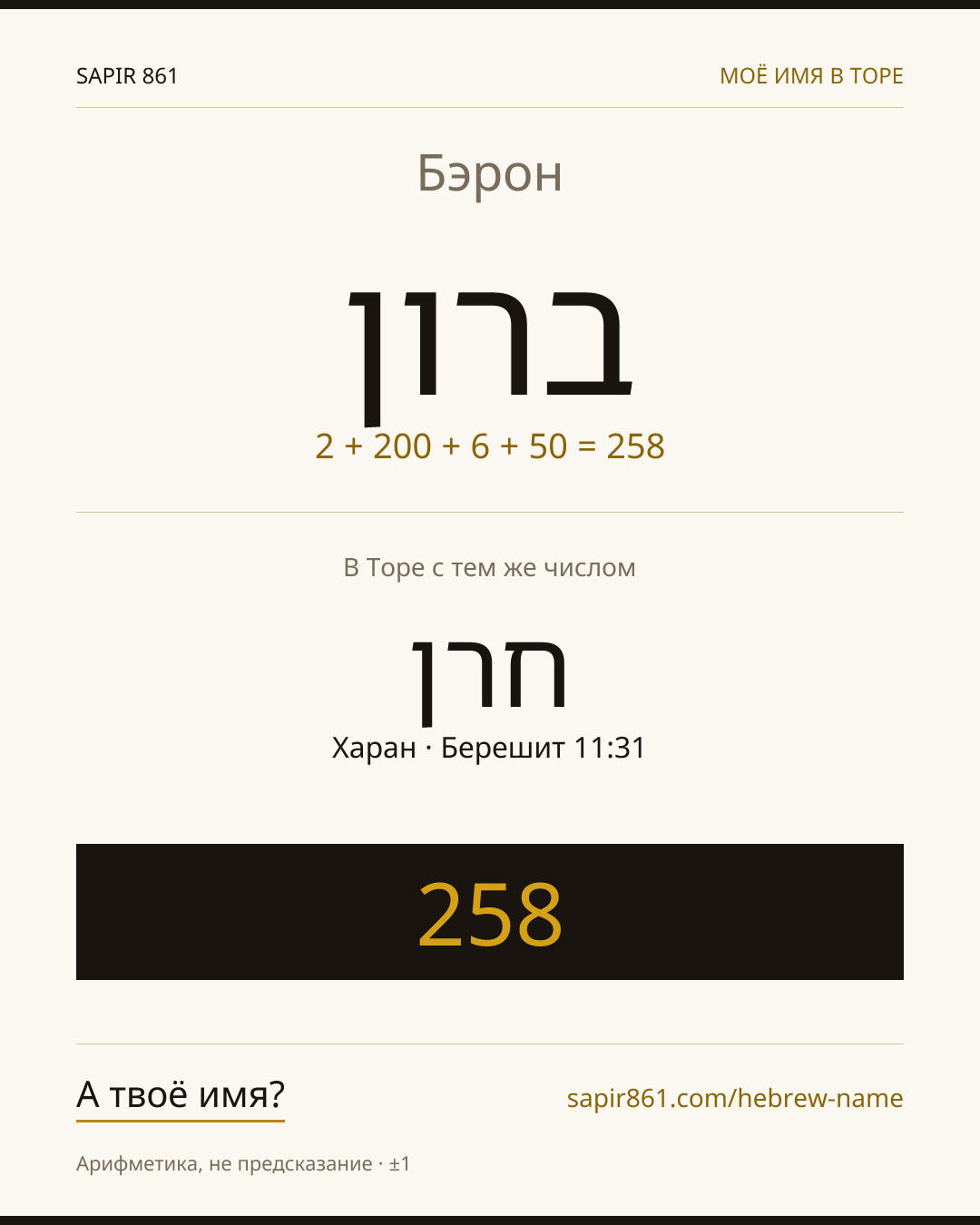 Бэрон — ברון