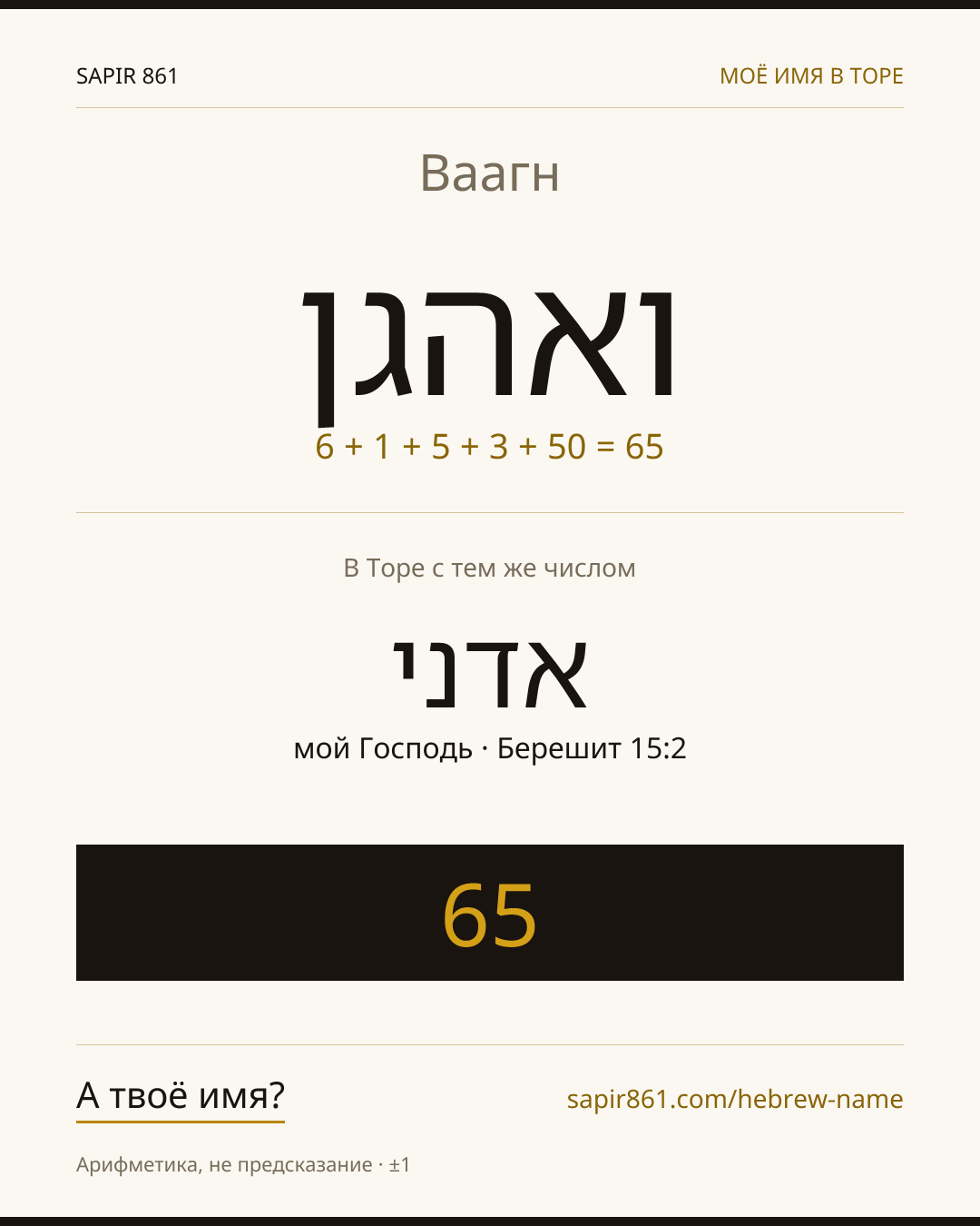 Ваагн — ואהגן