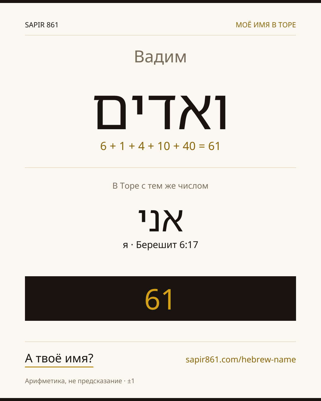 Вадим — ואדים