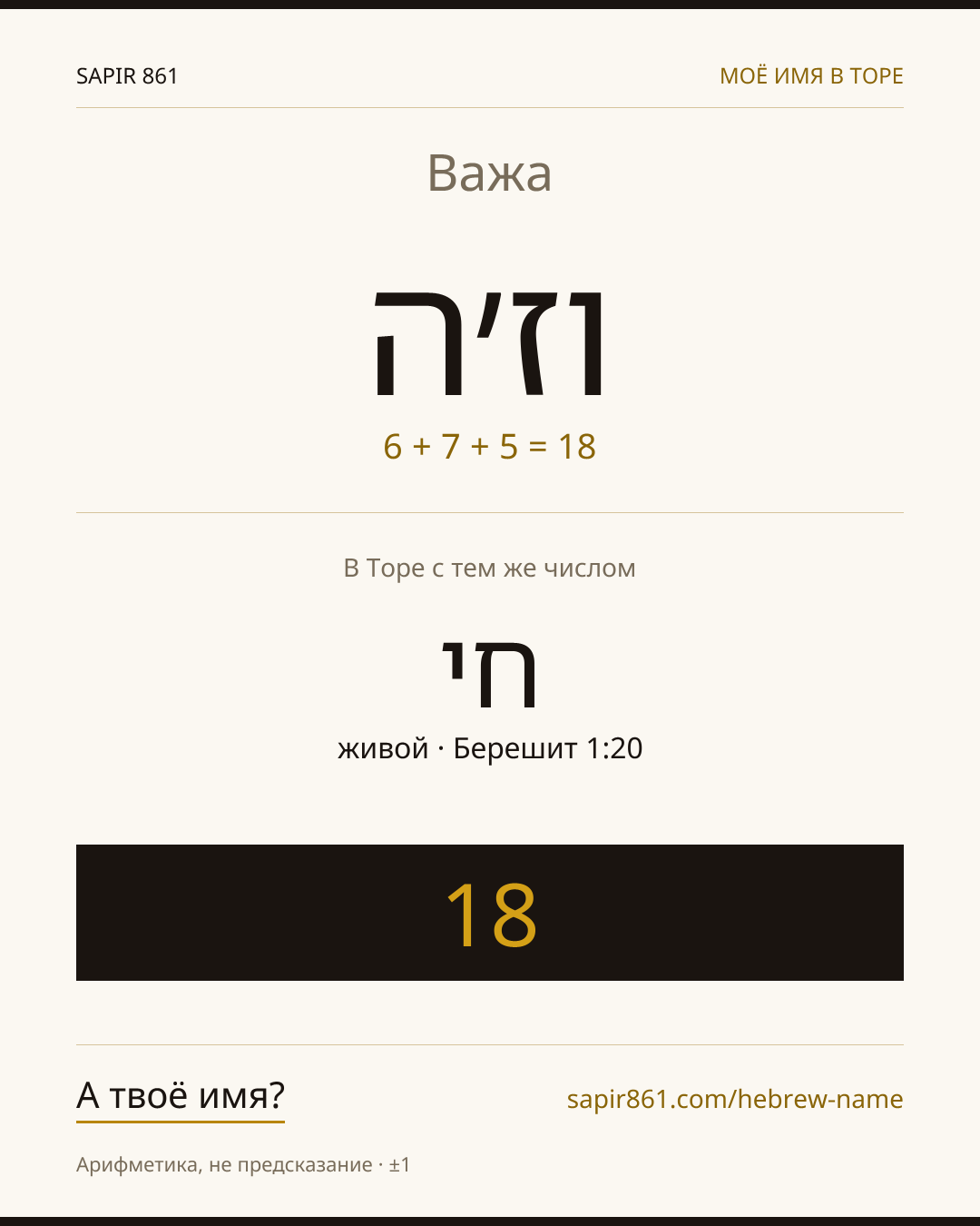 Важа — וז׳ה