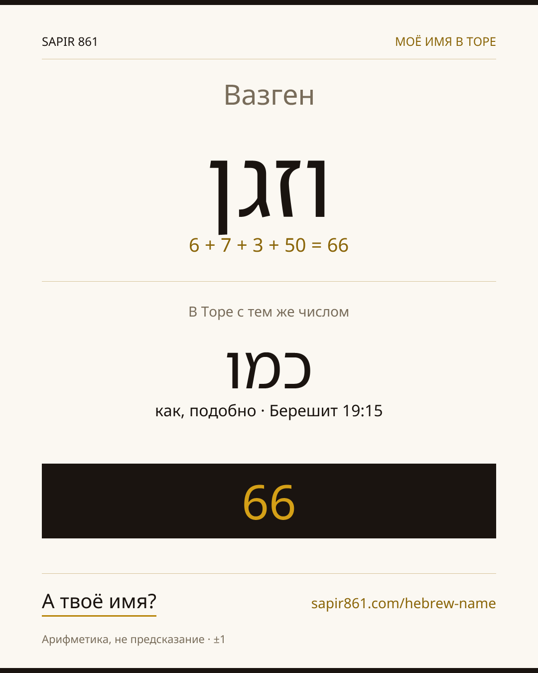 Вазген — וזגן