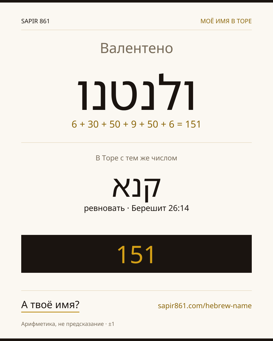 Валентено — ולנטנו