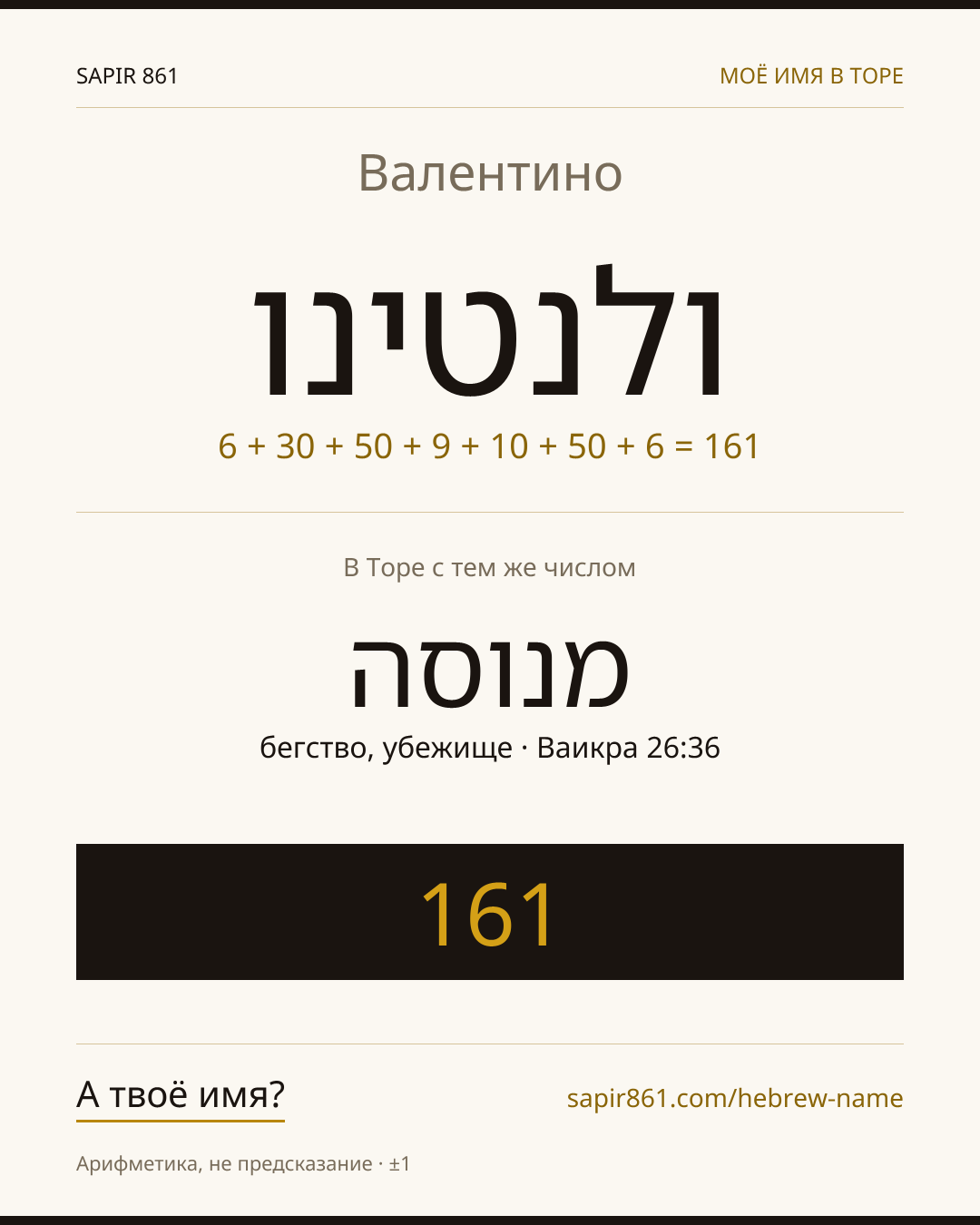 Валентино — ולנטינו