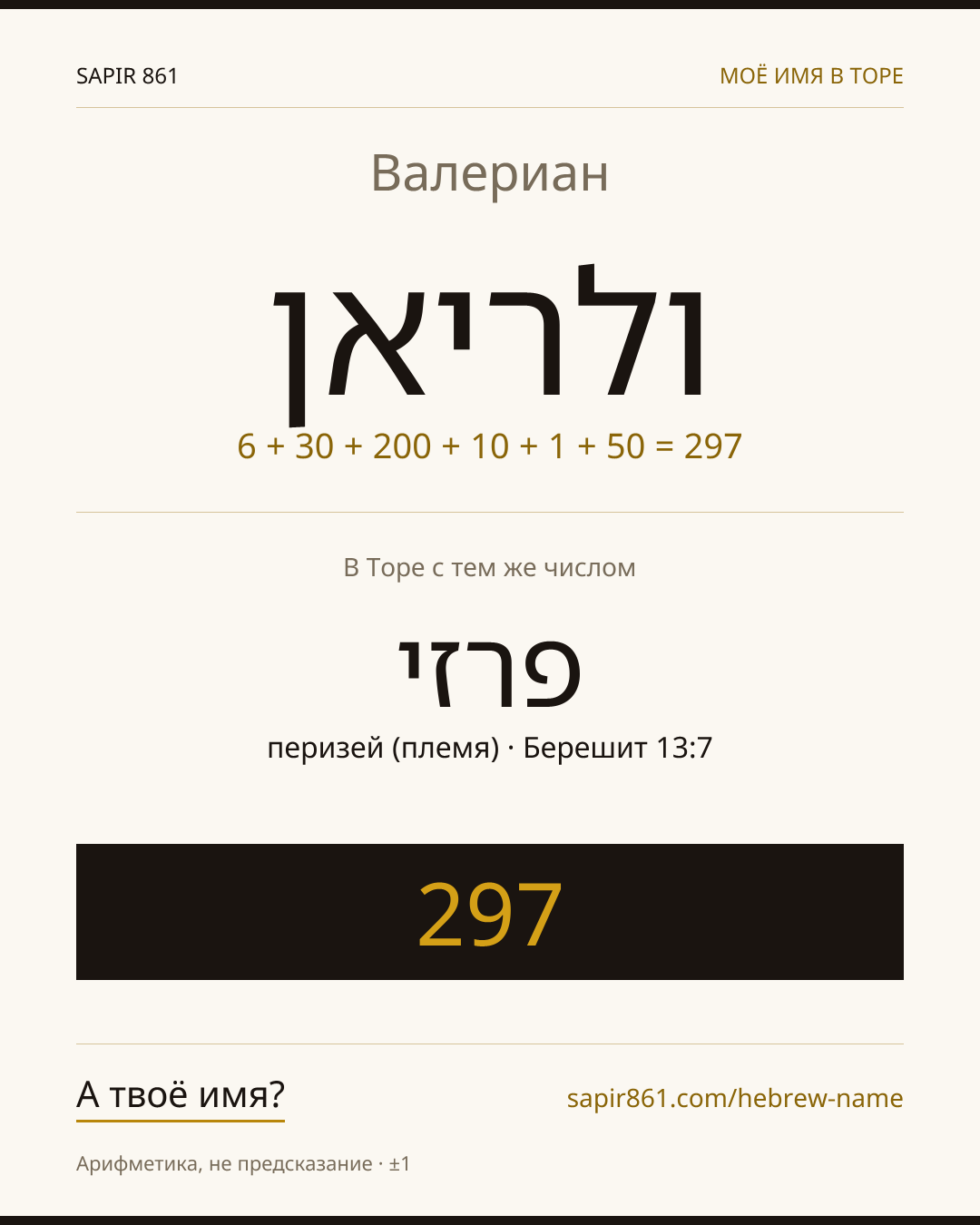 Валериан — ולריאן