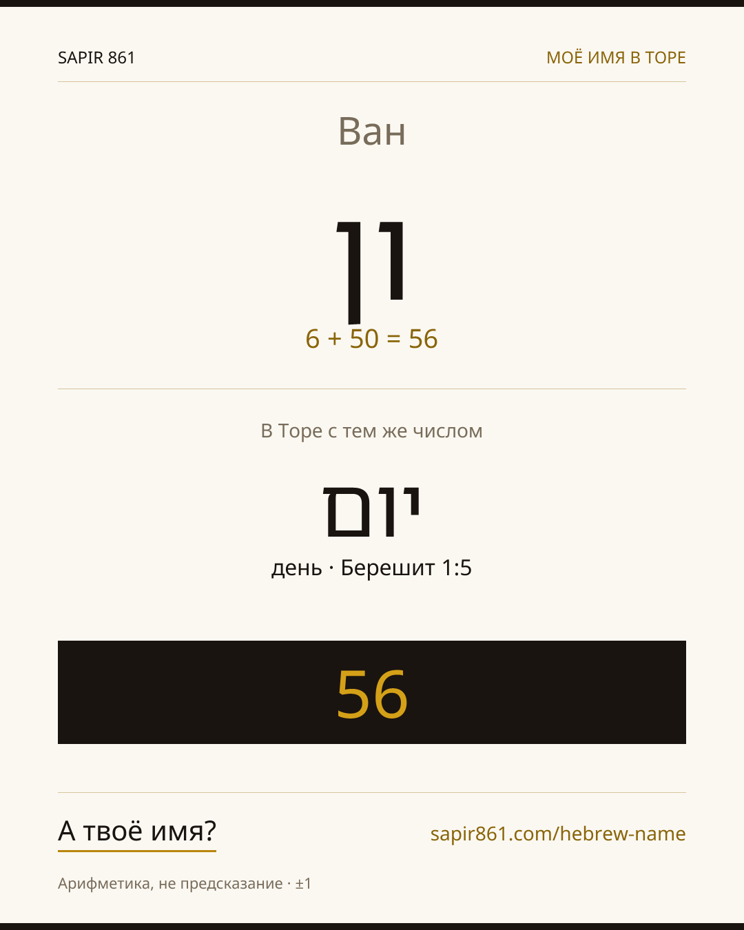 Ван — ון