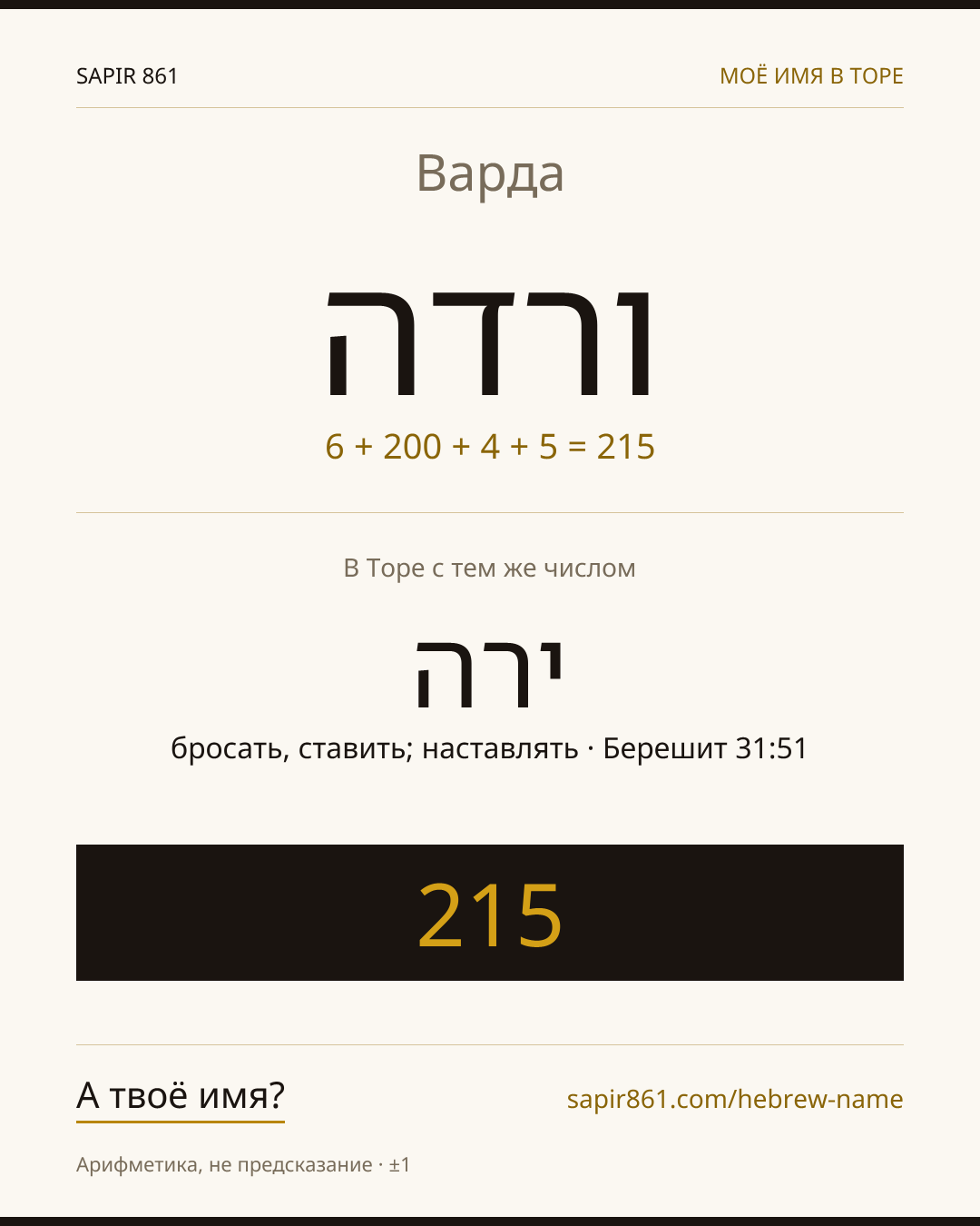 Варда — ורדה