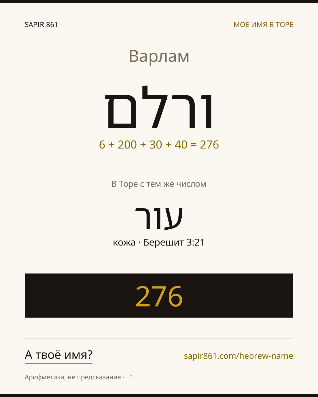 Варлам — ורלם