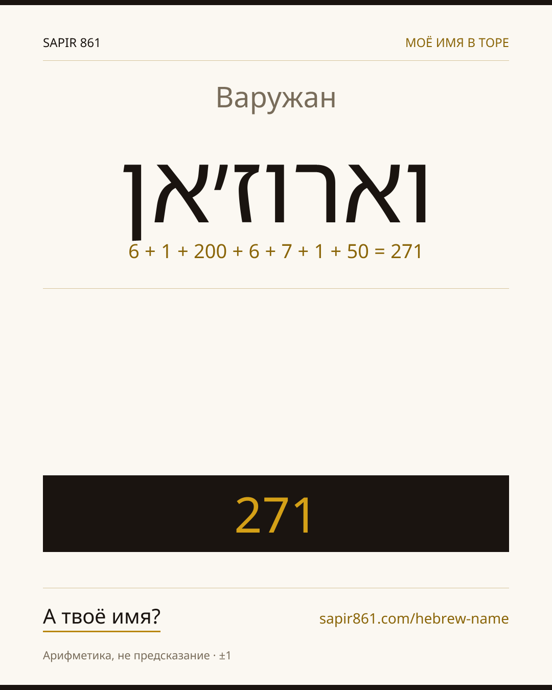 Варужан — וארוז׳אן
