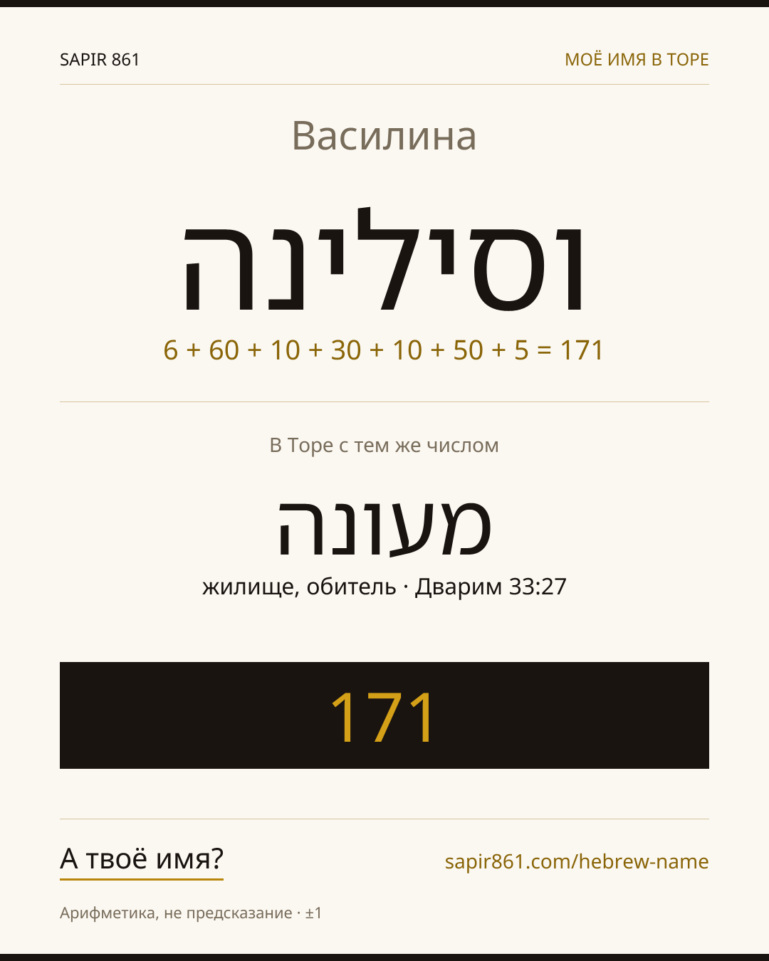 Василина — וסילינה