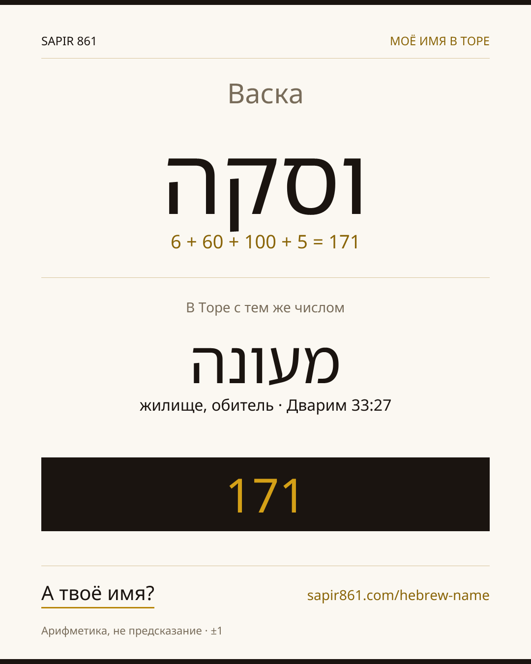 Васка — וסקה
