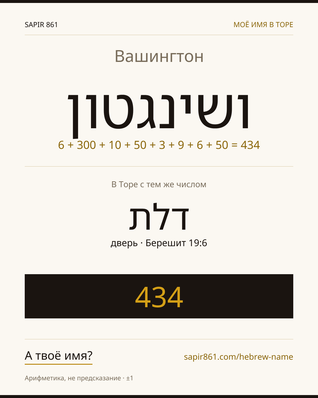 Вашингтон — ושינגטון