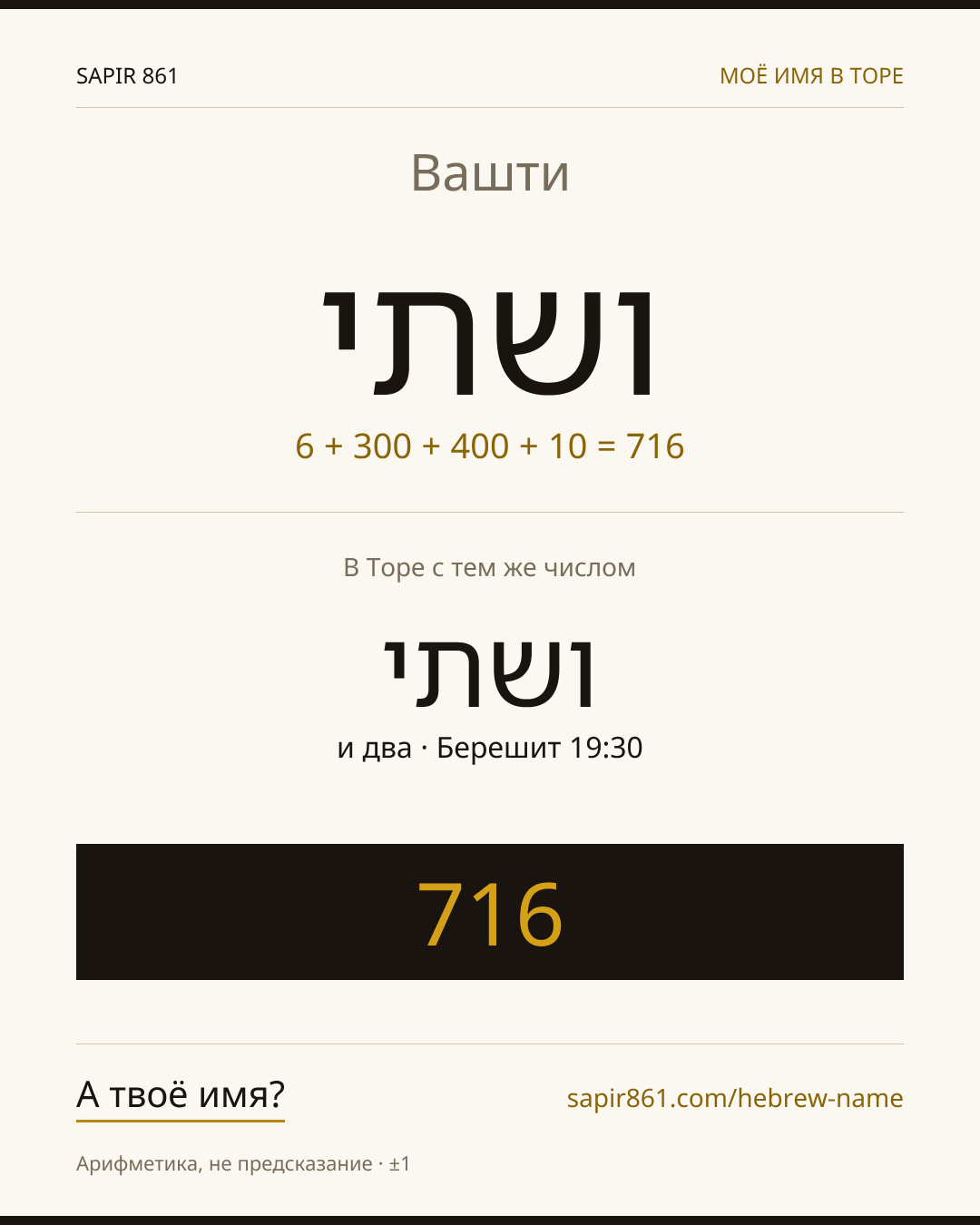 Вашти — ושתי