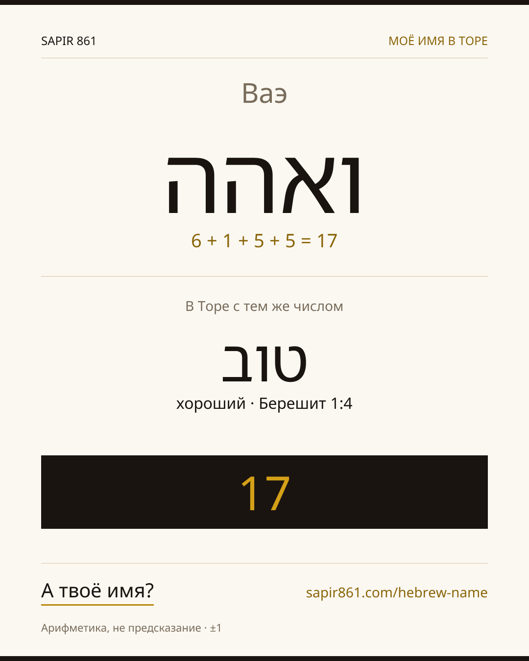 Ваэ — ואהה