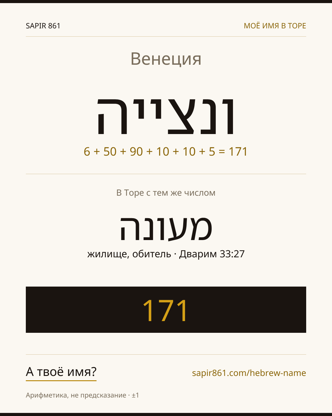 Венеция — ונצייה