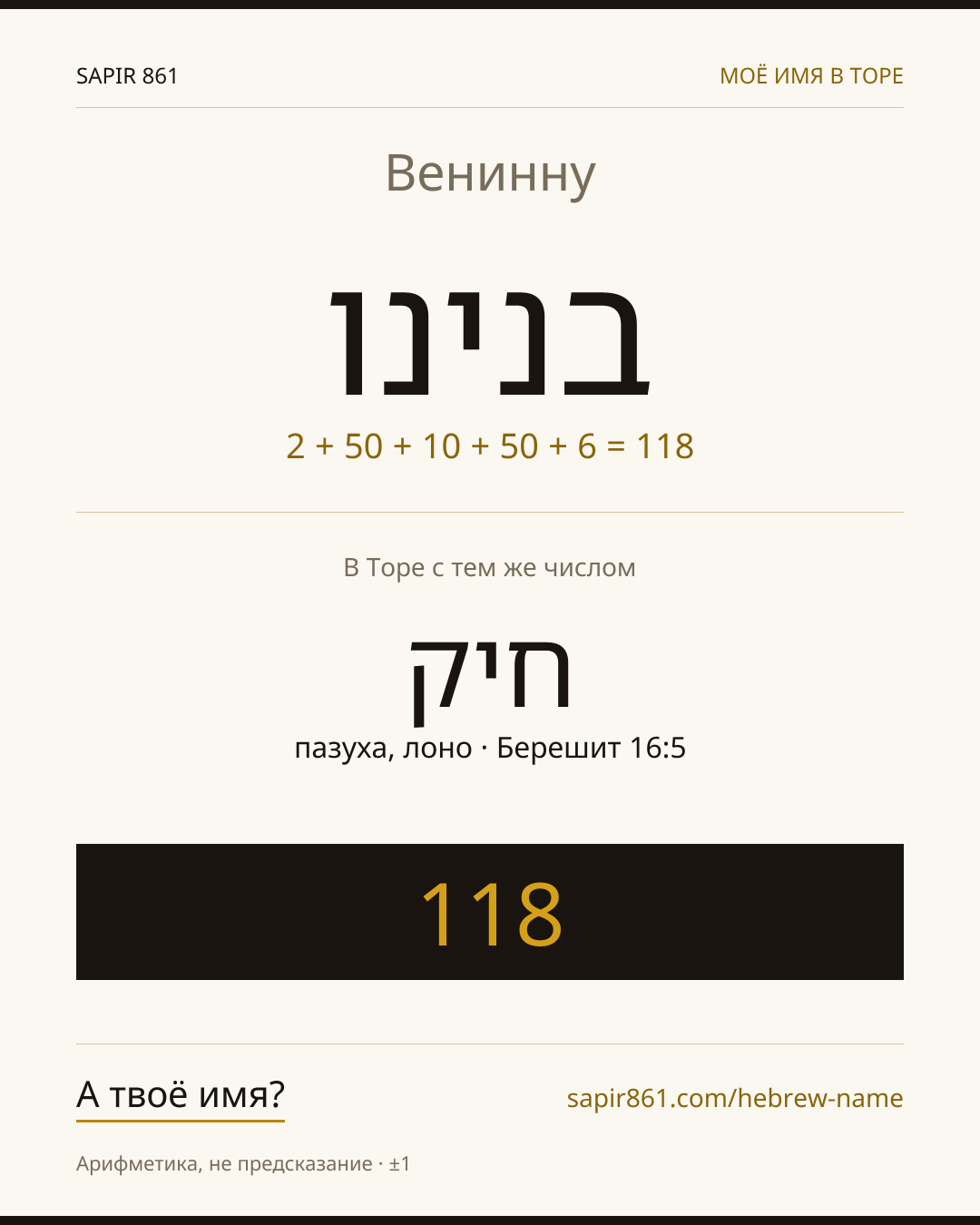 Венинну — בנינו
