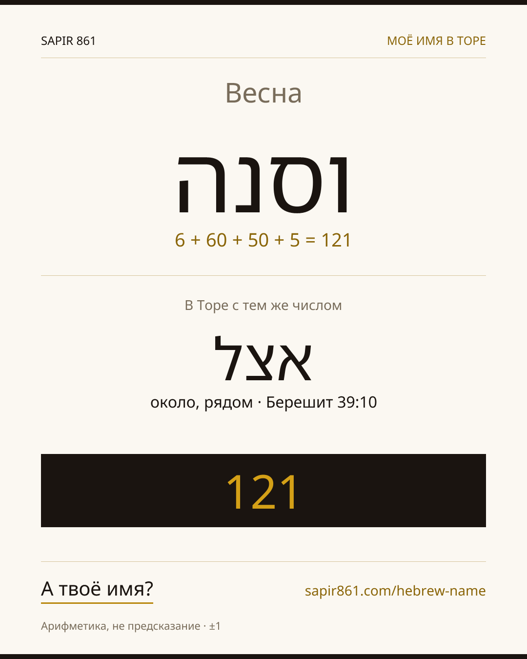 Весна — וסנה