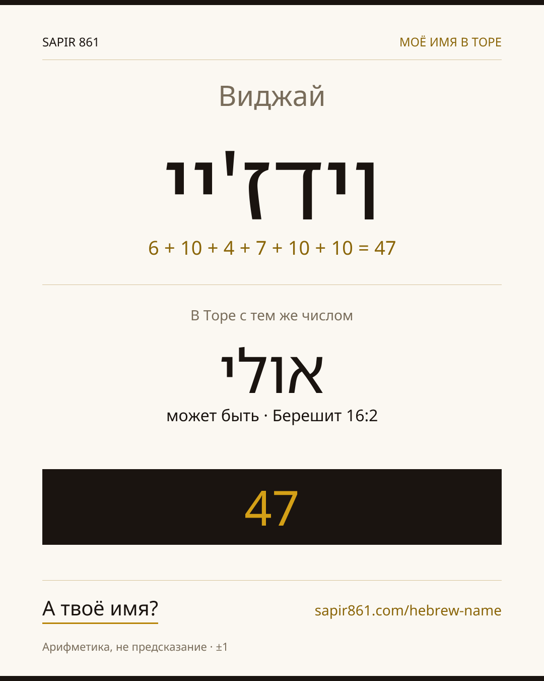 Виджай — וידז'יי