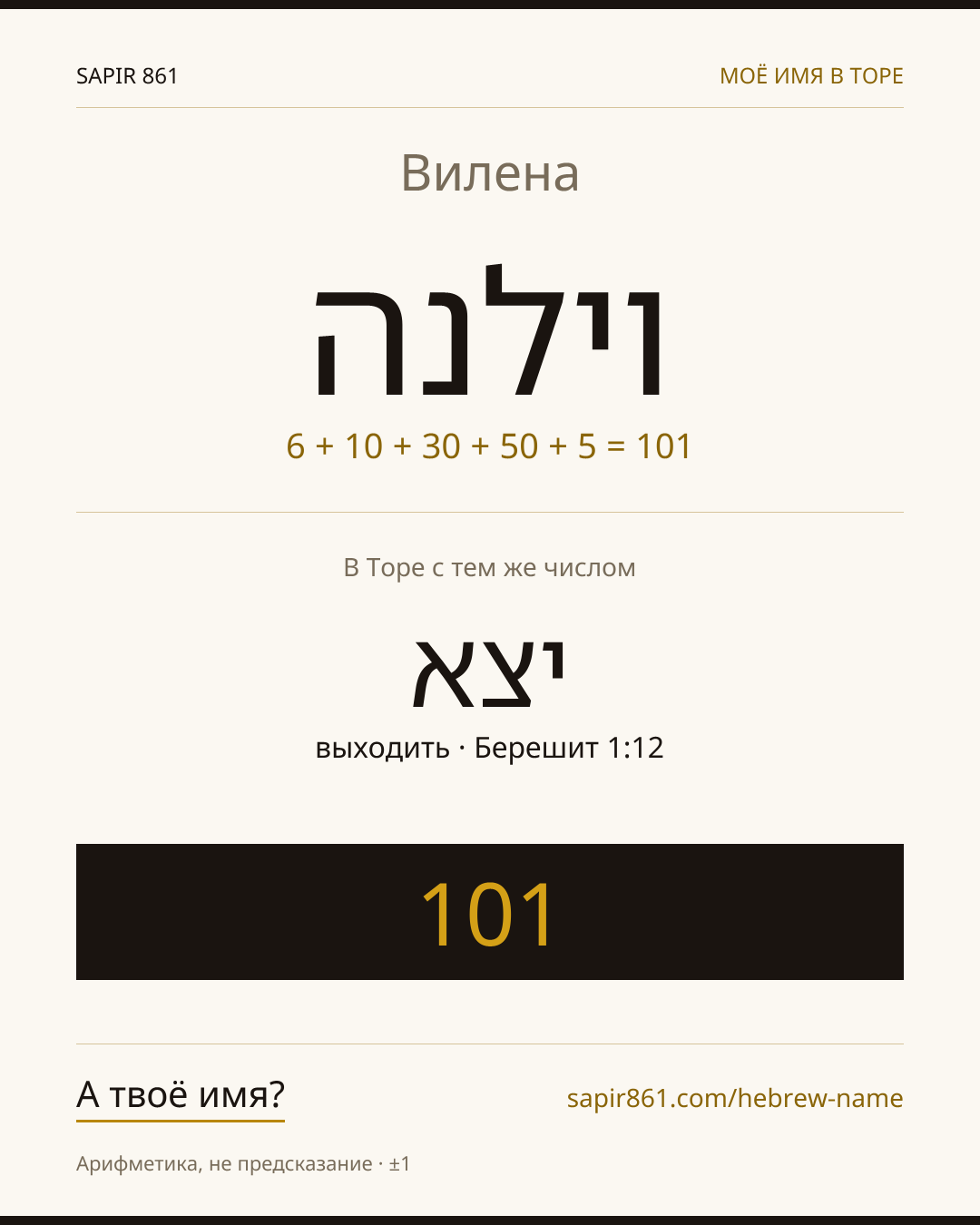 Вилена — וילנה