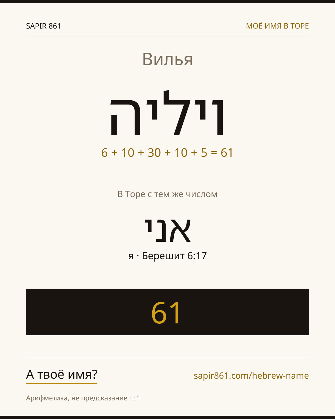 Вилья — ויליה