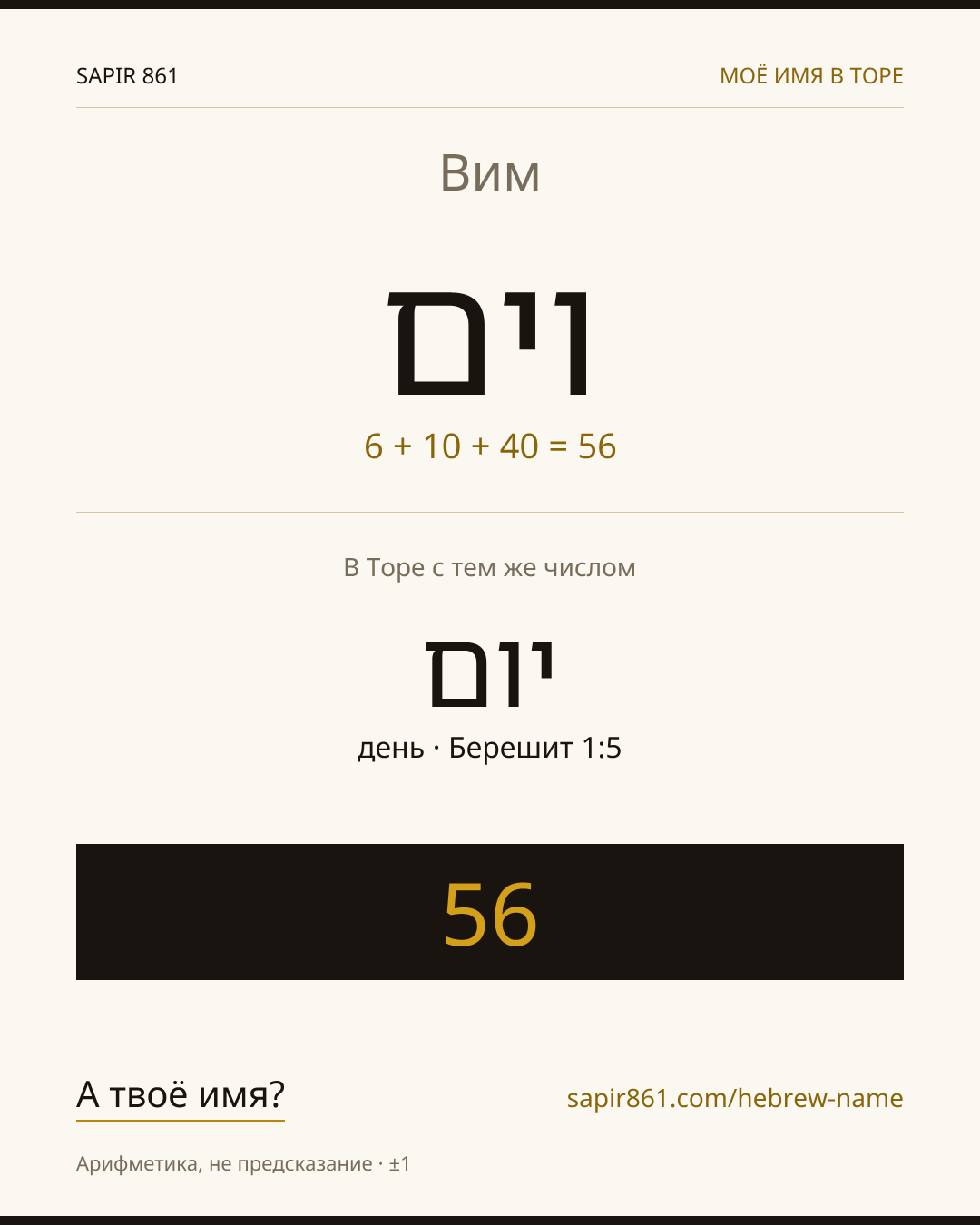 Вим — וים